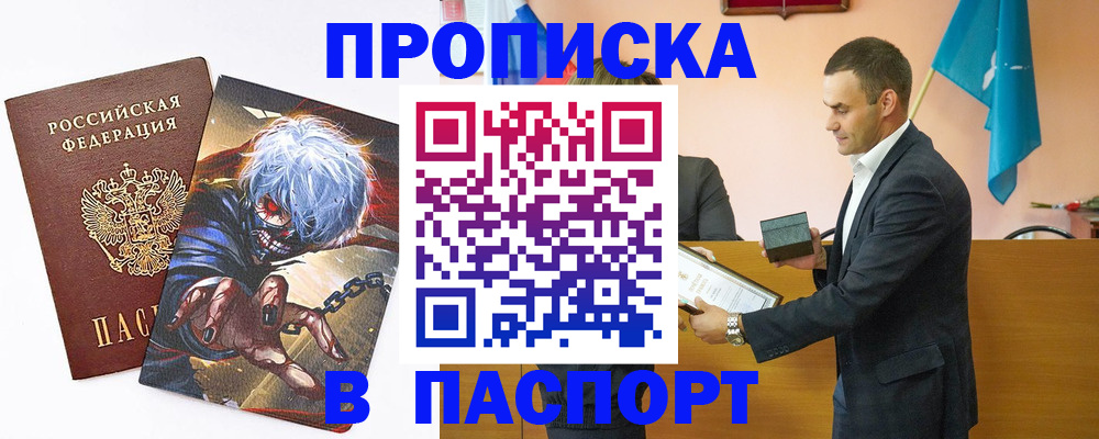 где прописаться в Приморском крае