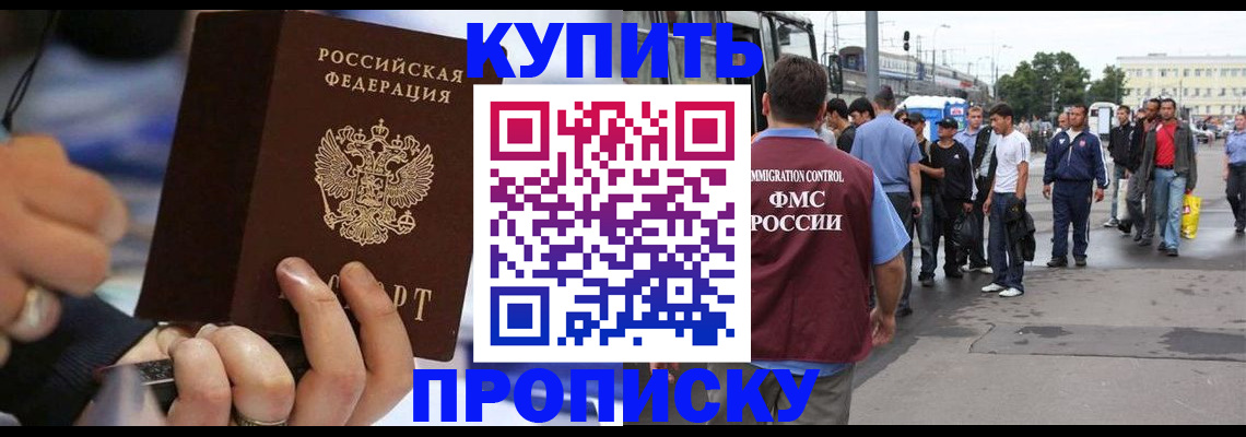 прописка законно в Приморском крае