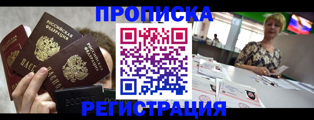прописка в Приморском крае