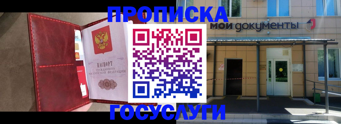 прописка от собственника в Приморском крае