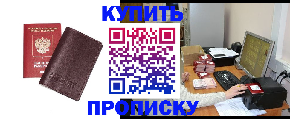 прописка для работы в Приморском крае