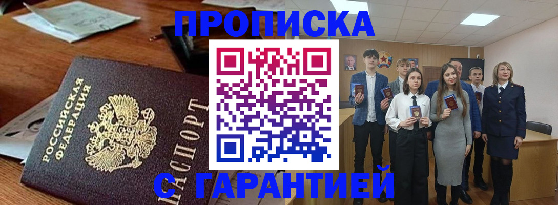 временная регистрация купить в Приморском крае